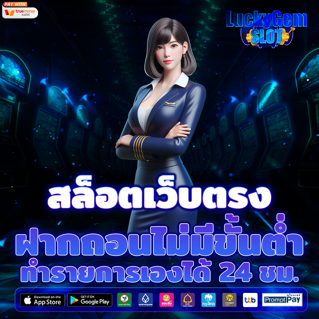 สล็อตเว็บตรงไม่มีขั้นต่ำ